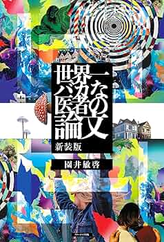 芸術品 題名進情会 真相原書 「創設者」表紙 ナンバー1 BLOW UP（復刻版） Keiichi Tanaami's Poster & Graphic Works